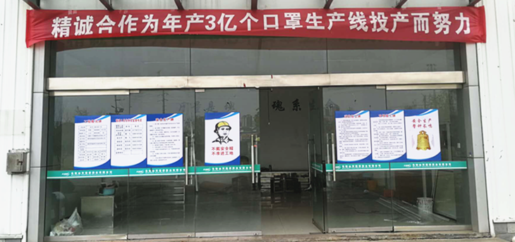 安徽泰恩康制藥有限公司改造中的口罩生產(chǎn)車間